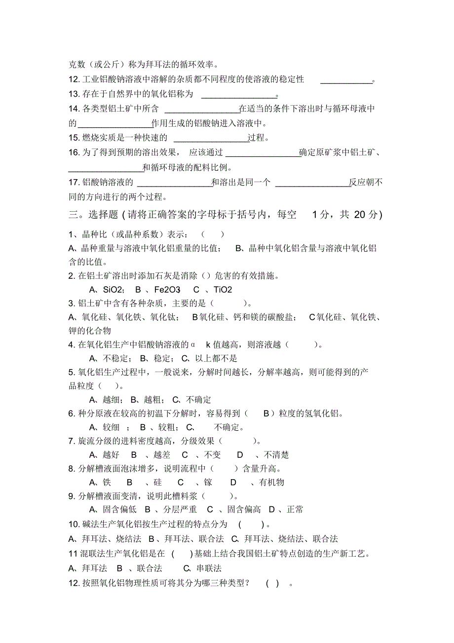 氧化铝制取工中级模拟试题_第2页