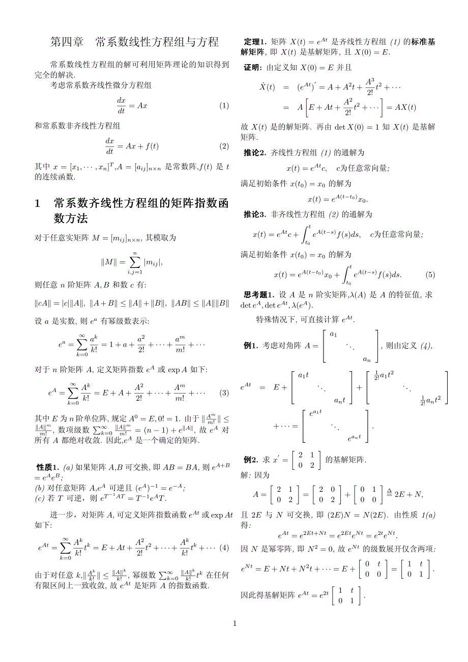 常系数线性方程组_第1页