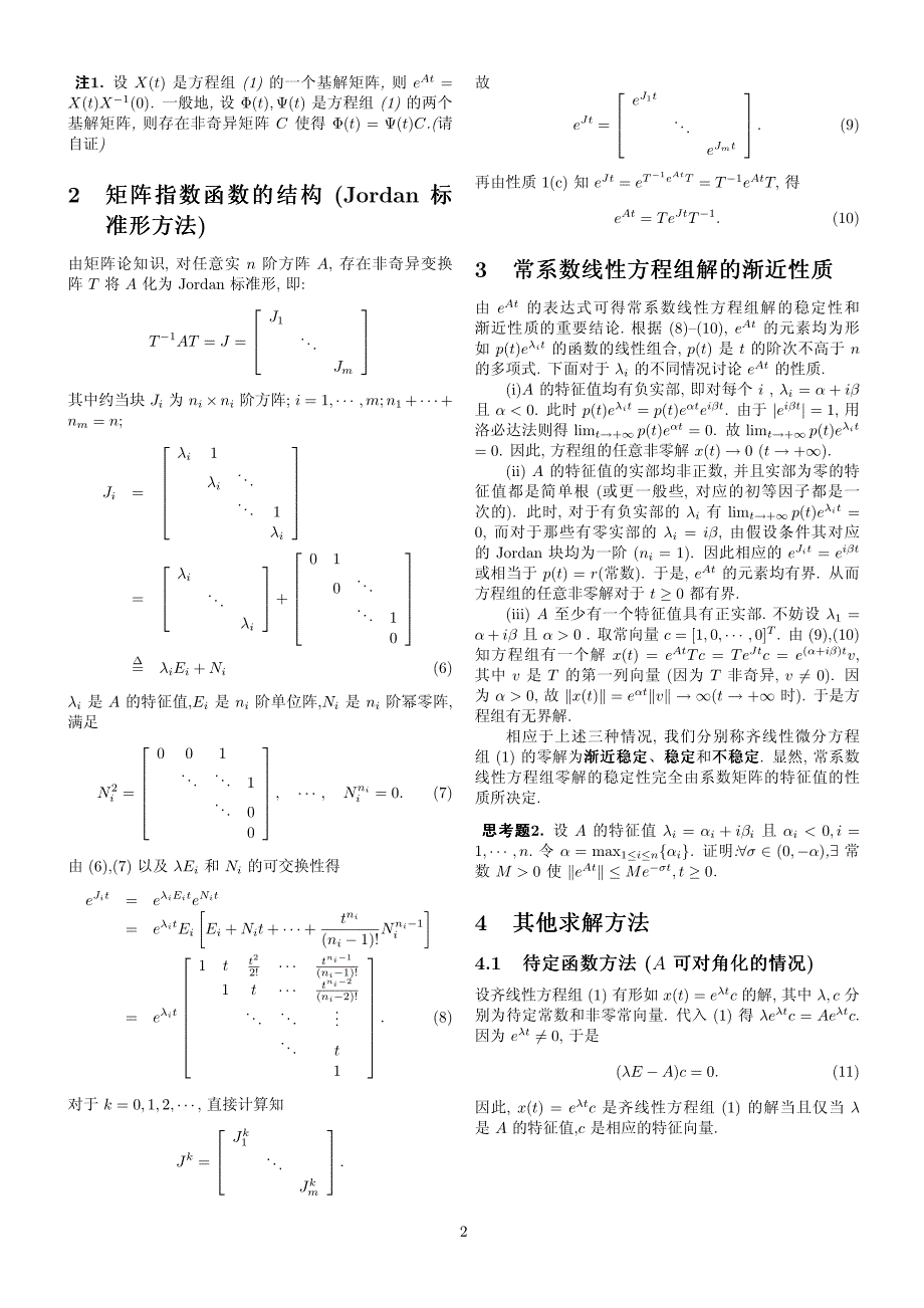 常系数线性方程组_第2页