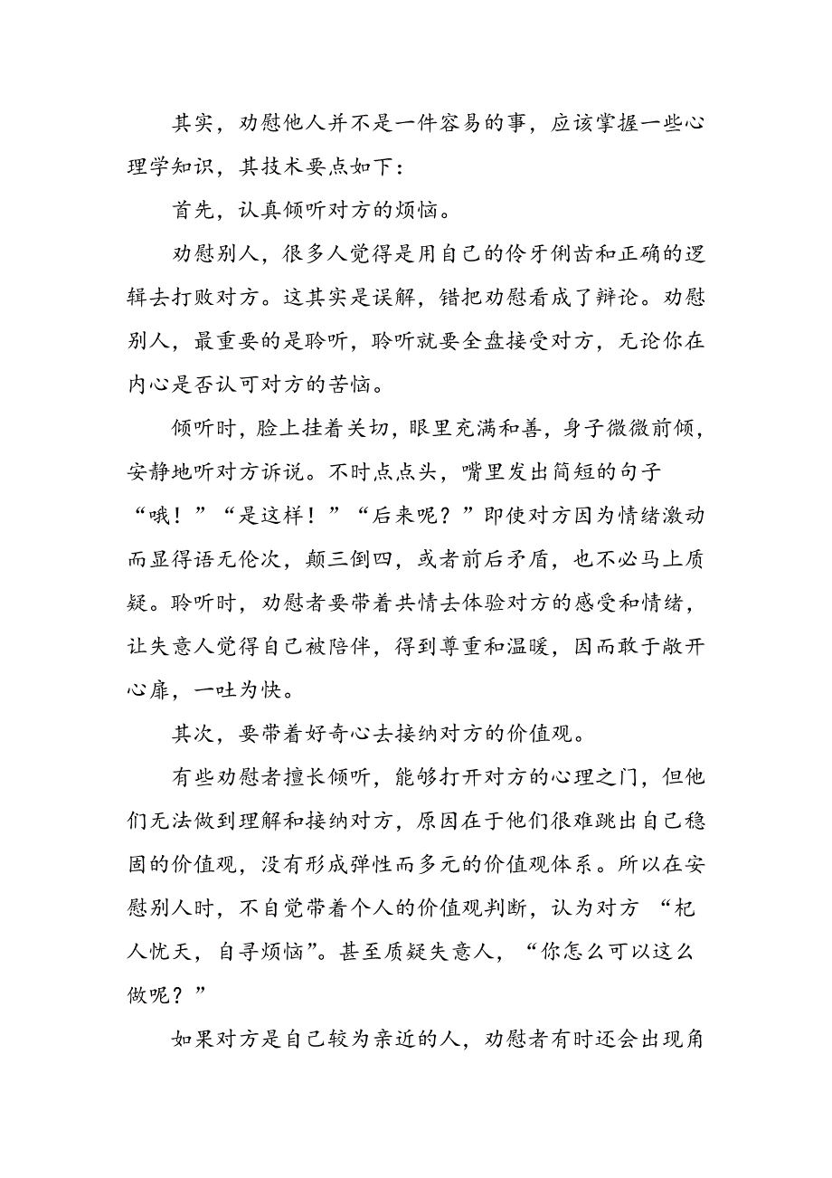 怎么劝慰伤心的人_第2页