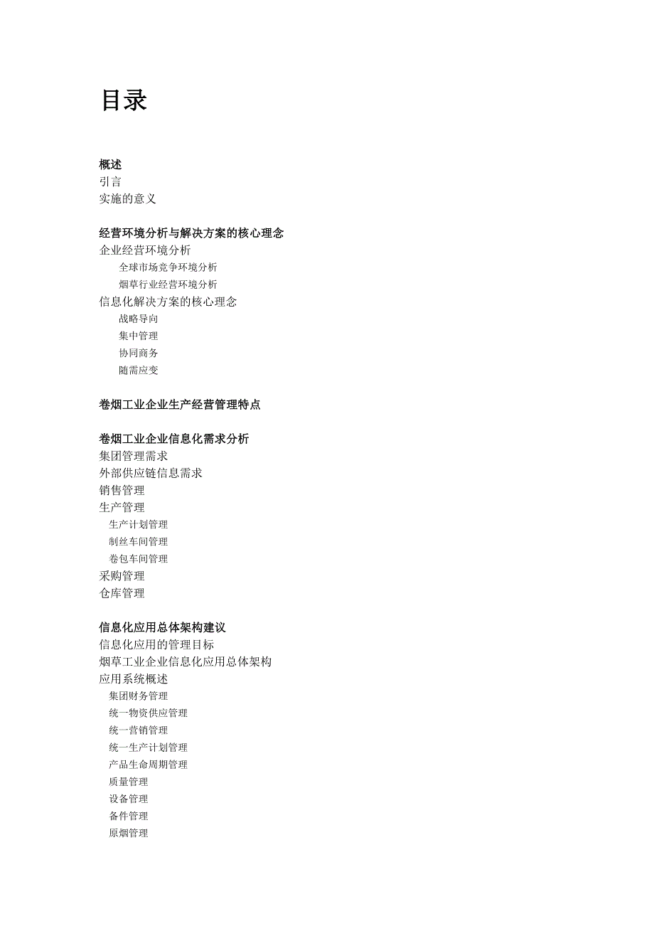 金蝶烟草工业信息化解决方案_第2页