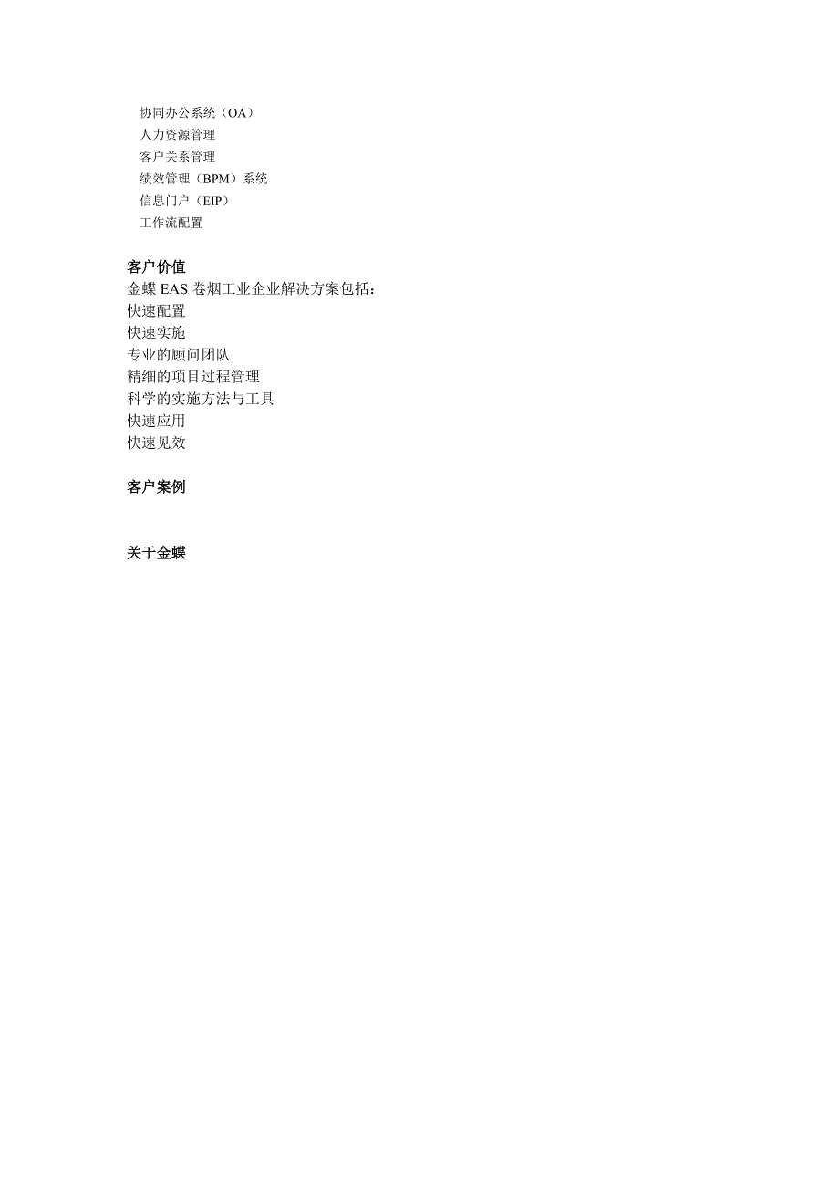 金蝶烟草工业信息化解决方案_第3页