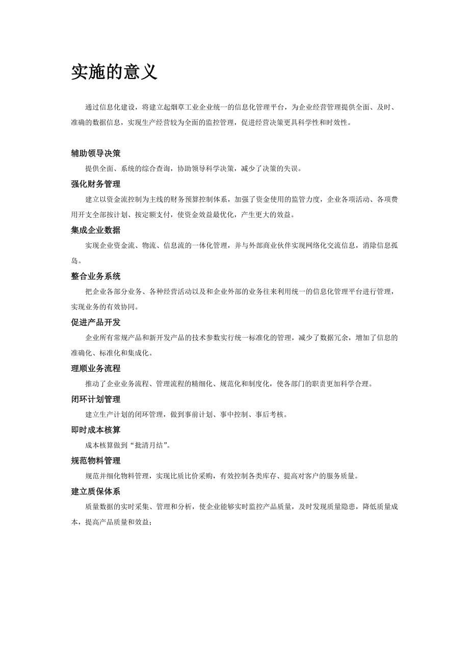 金蝶烟草工业信息化解决方案_第5页