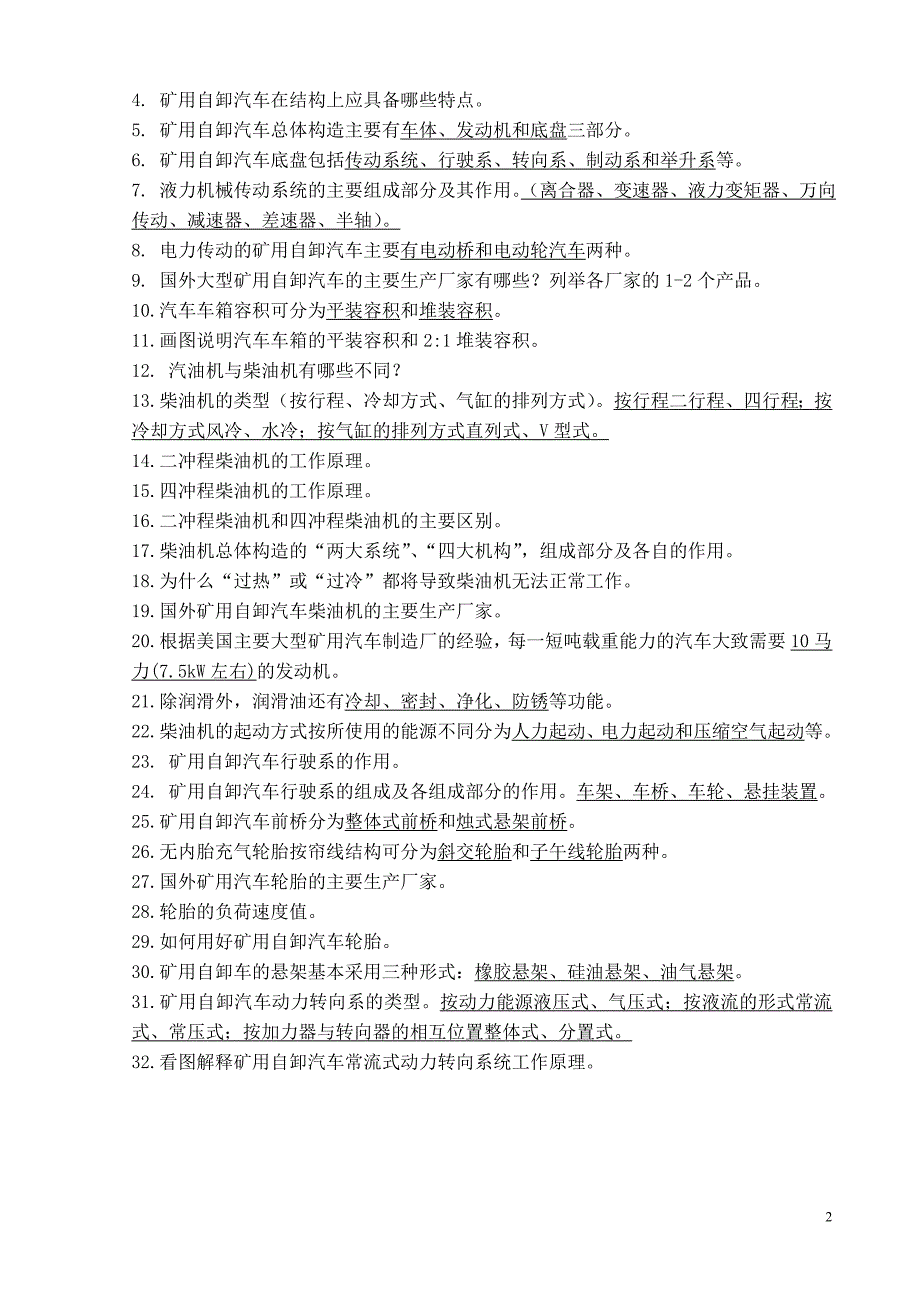 《露天矿运输设备》复习题_第2页