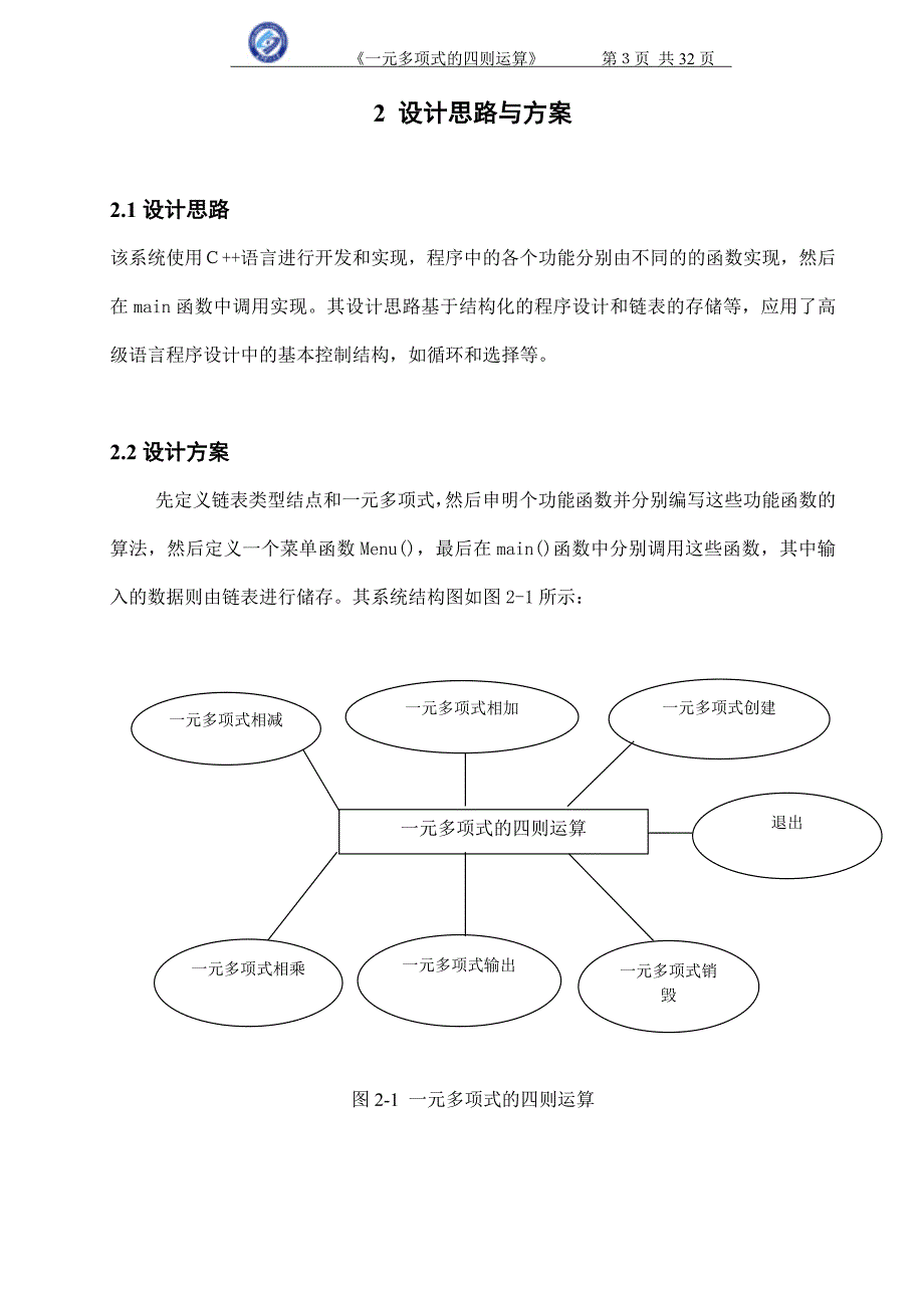 数据结构课程设计-一元多项式的四则运算_第3页