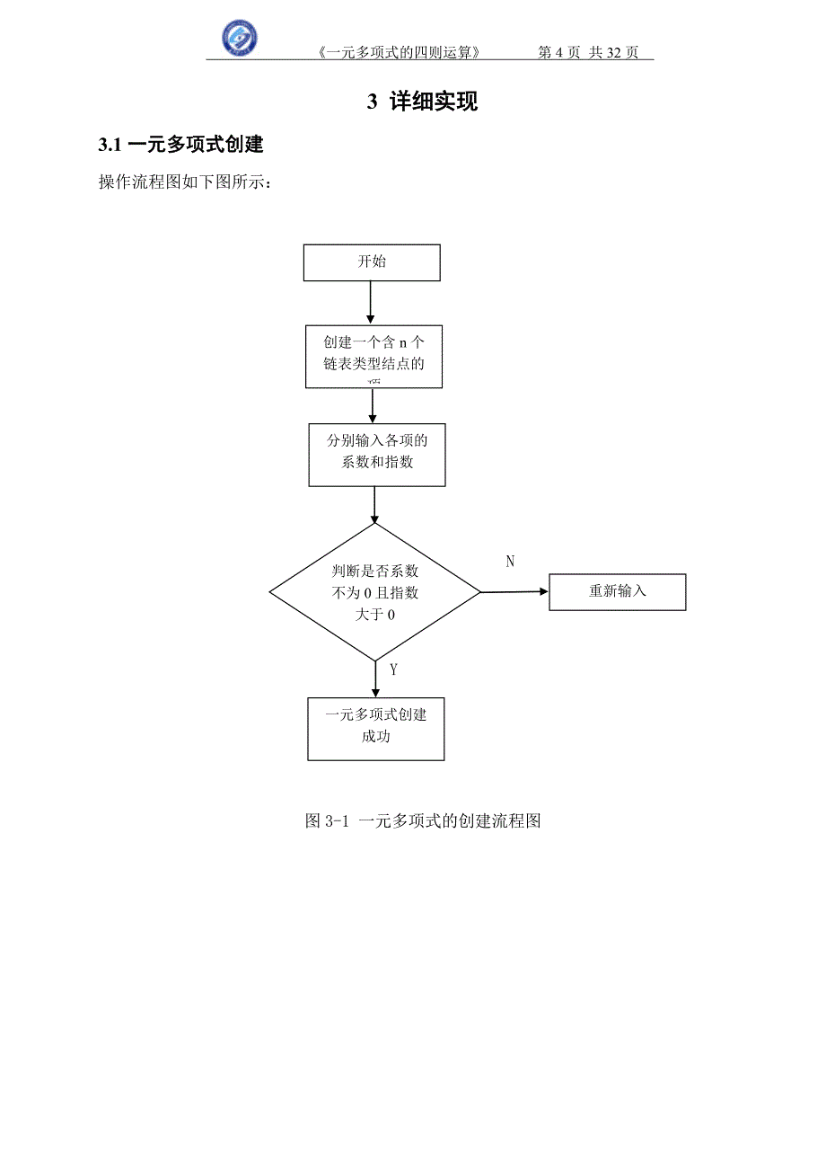 数据结构课程设计-一元多项式的四则运算_第4页