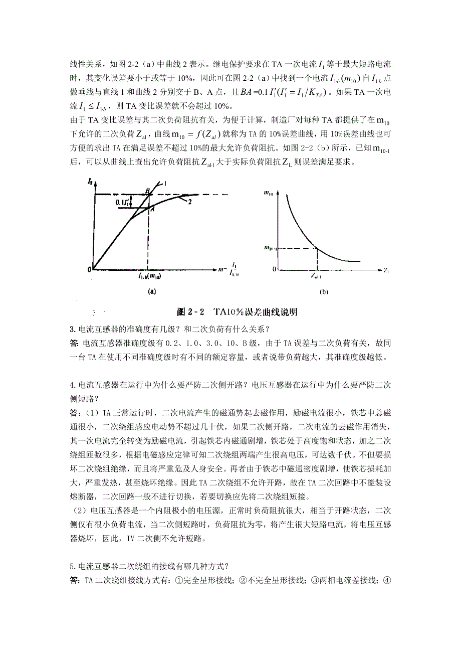 继电保护习题解答_第3页