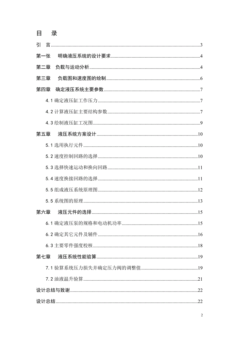 卧式单面多轴钻孔组合机床_第2页