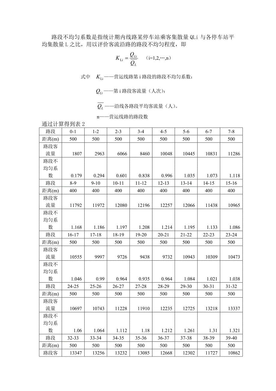 交通运输组织学课程设计_第5页