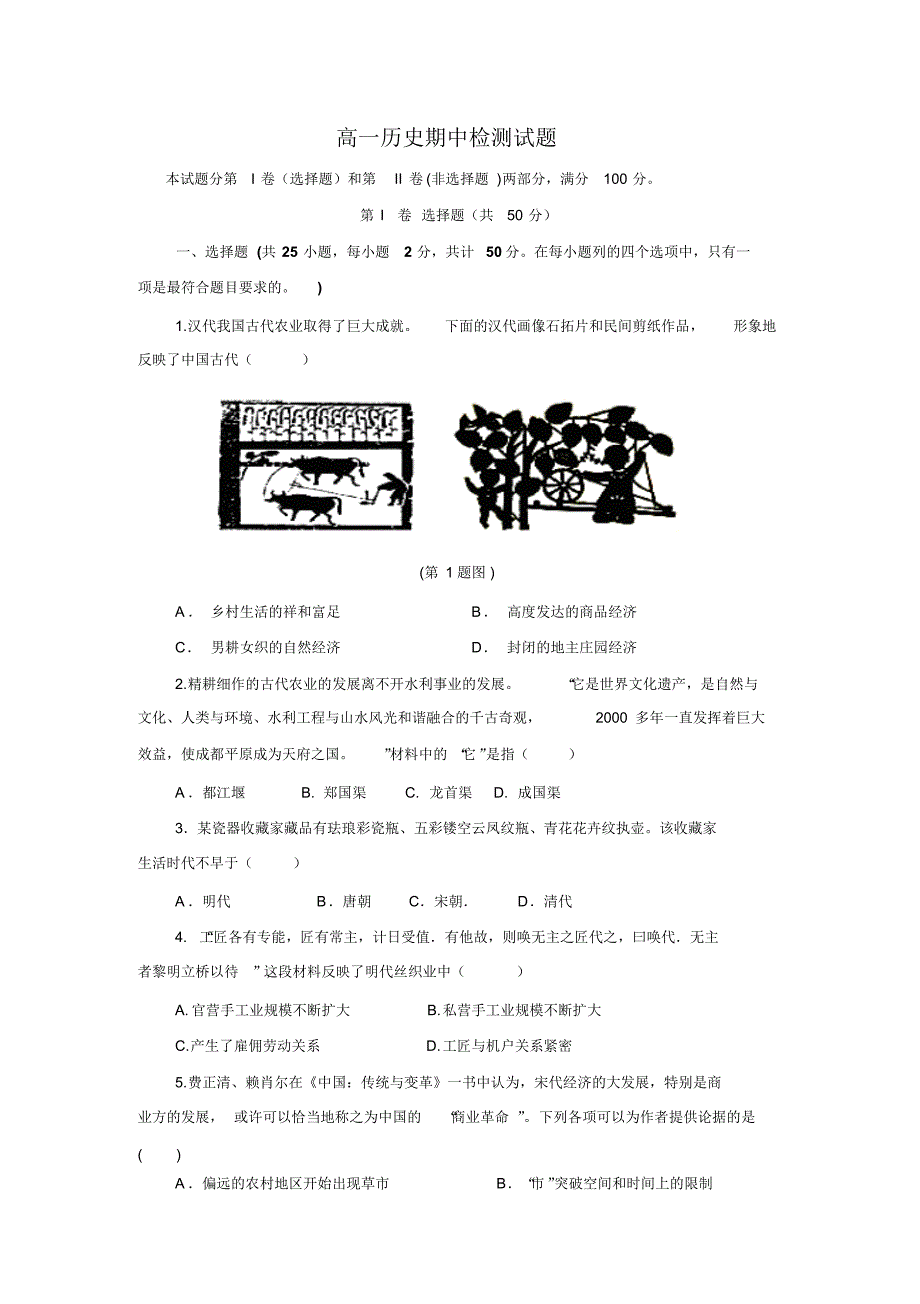 陕西省澄城县寺前中学2014-2015学年高一下学期期中考试历史试题Word版含答案_第1页