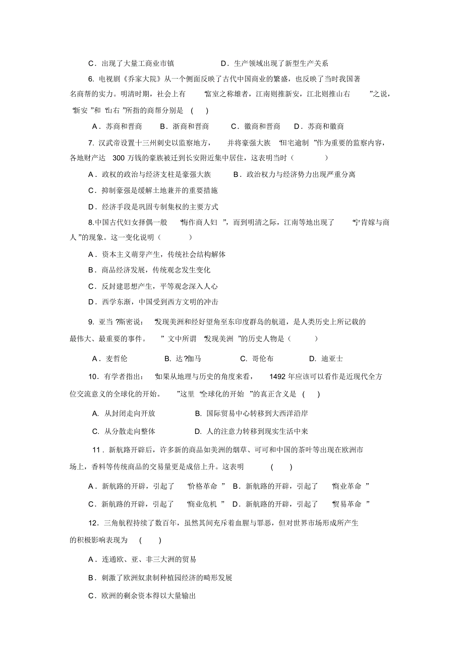 陕西省澄城县寺前中学2014-2015学年高一下学期期中考试历史试题Word版含答案_第2页