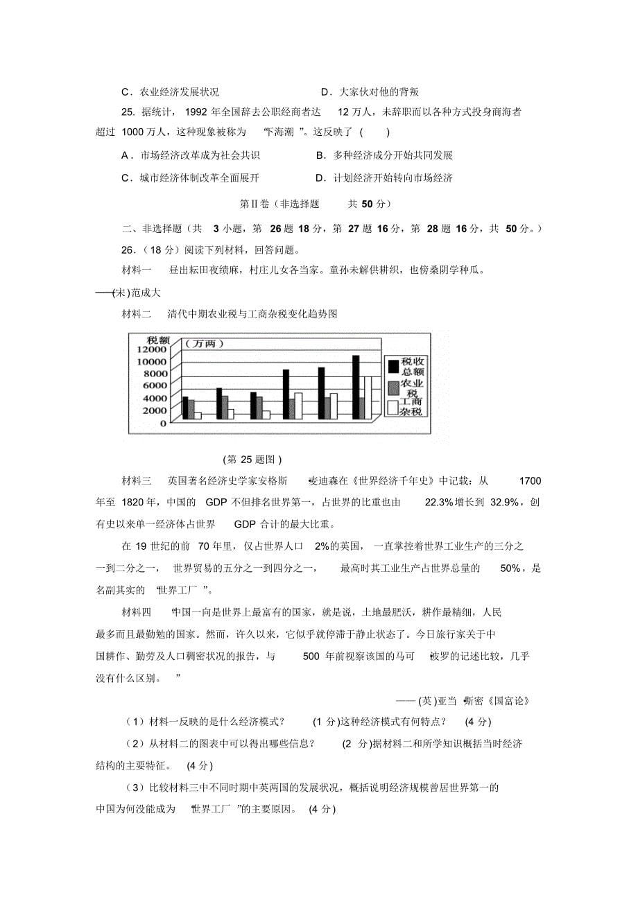 陕西省澄城县寺前中学2014-2015学年高一下学期期中考试历史试题Word版含答案_第5页