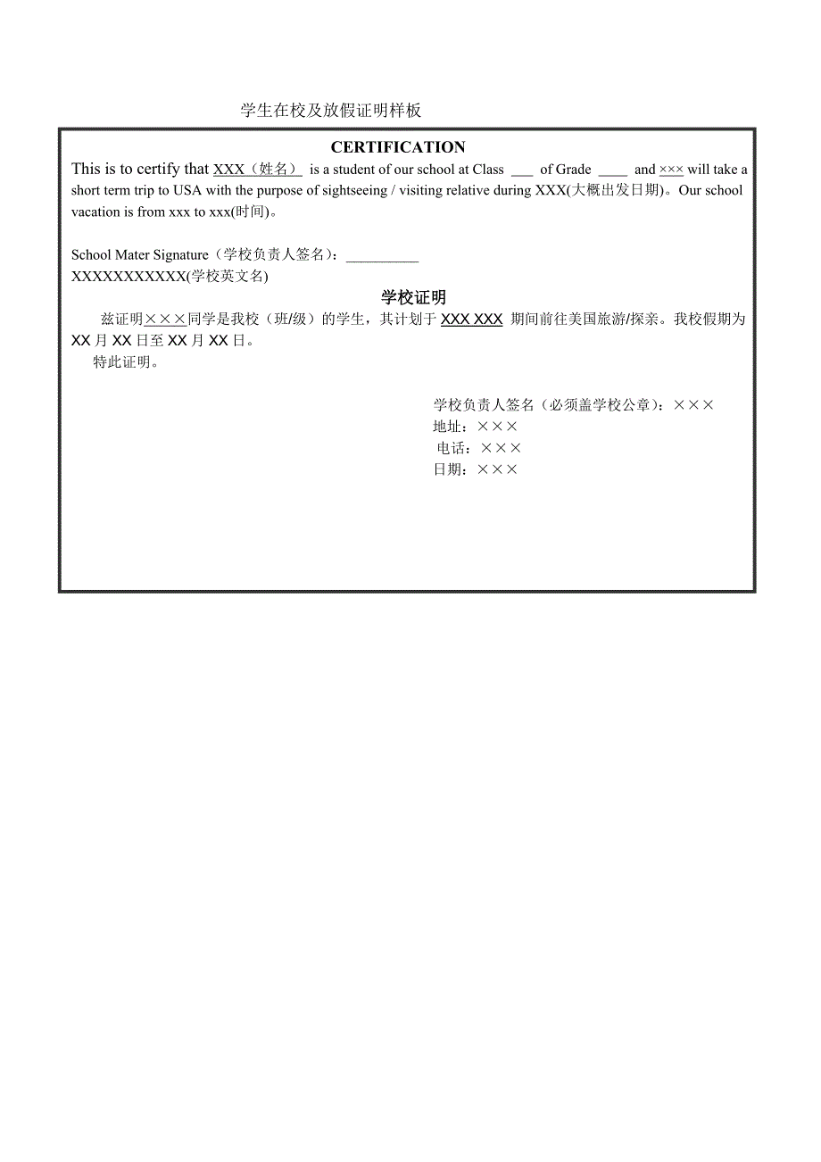 学生在校及放假证明样板_第1页