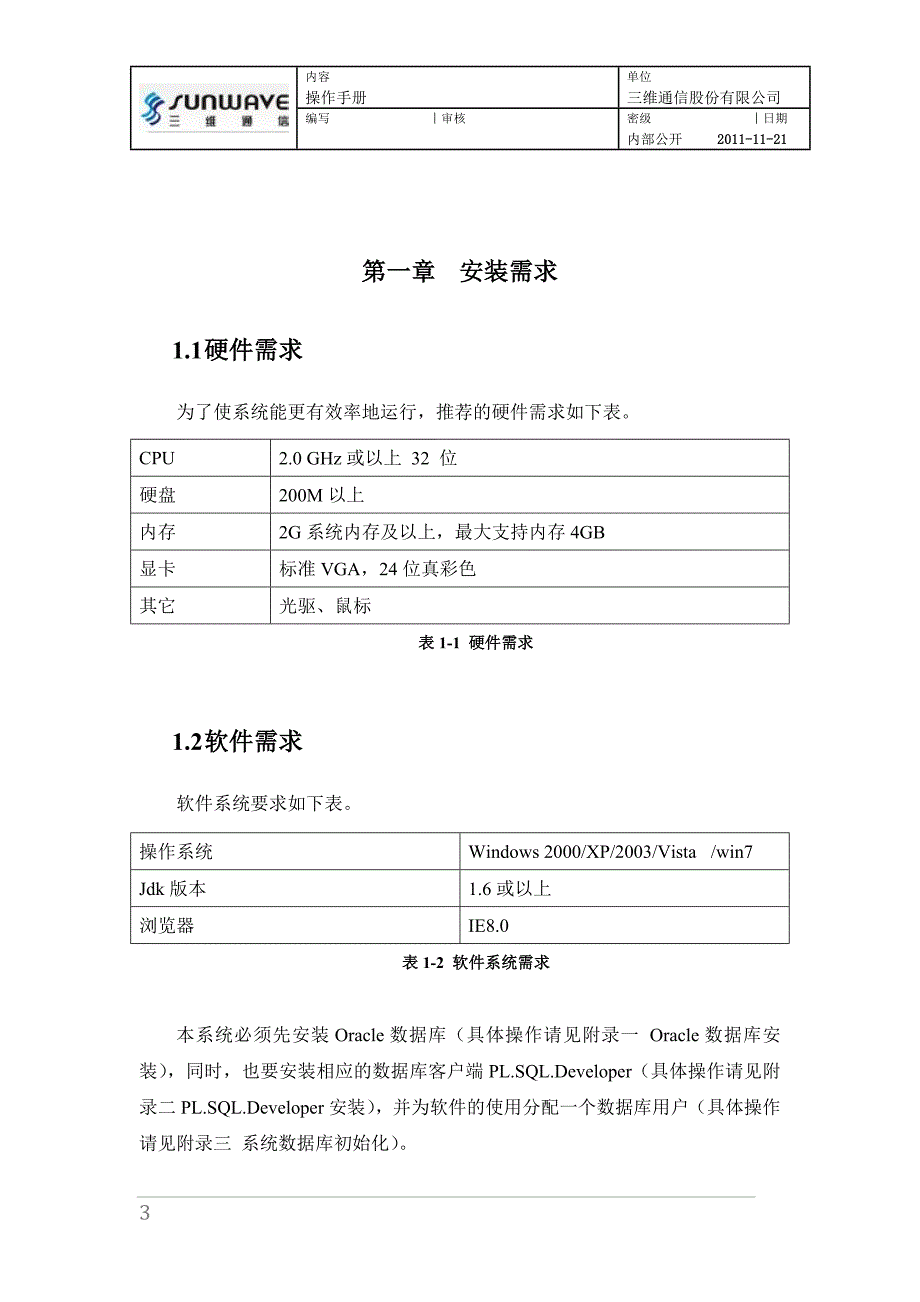 三维移动通信天馈线性能综合评估系统操作手册_第3页