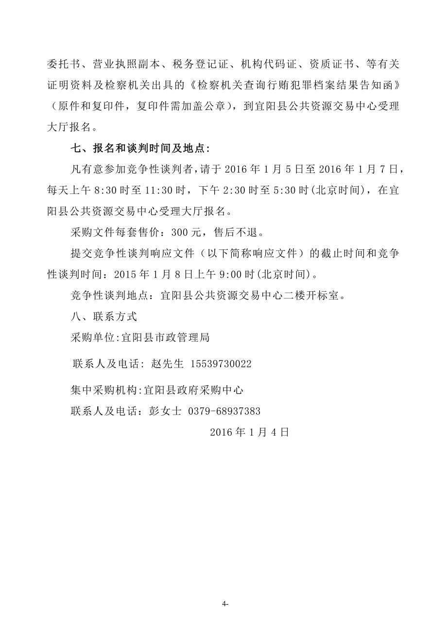 宜阳县香鹿山大道南段增加绿化工程_第4页