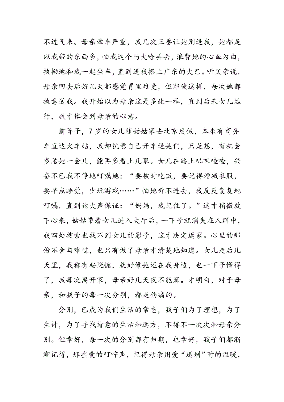 幸好每一次的分别都有归期_第2页