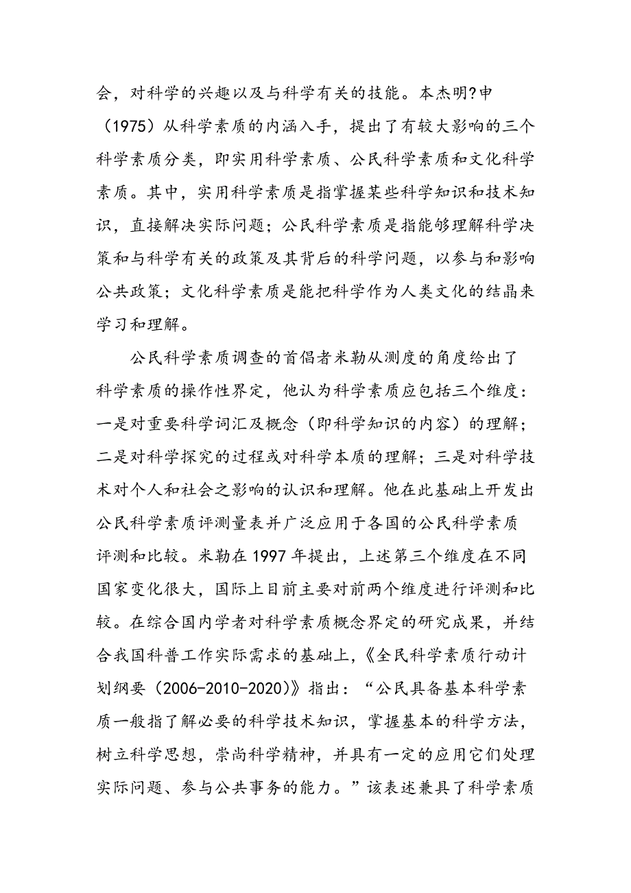 从信任的视角看科学素质的提升_第2页