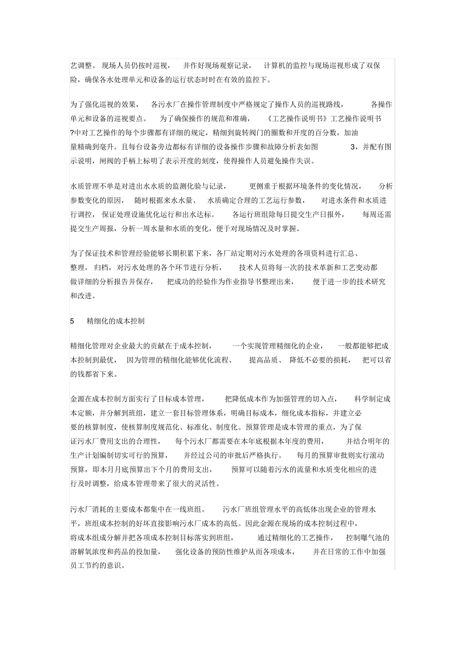 污水处理厂安全标准化_第3页