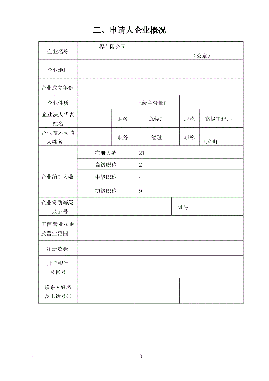 住宅工程外墙保温工程投标文件范本_第4页