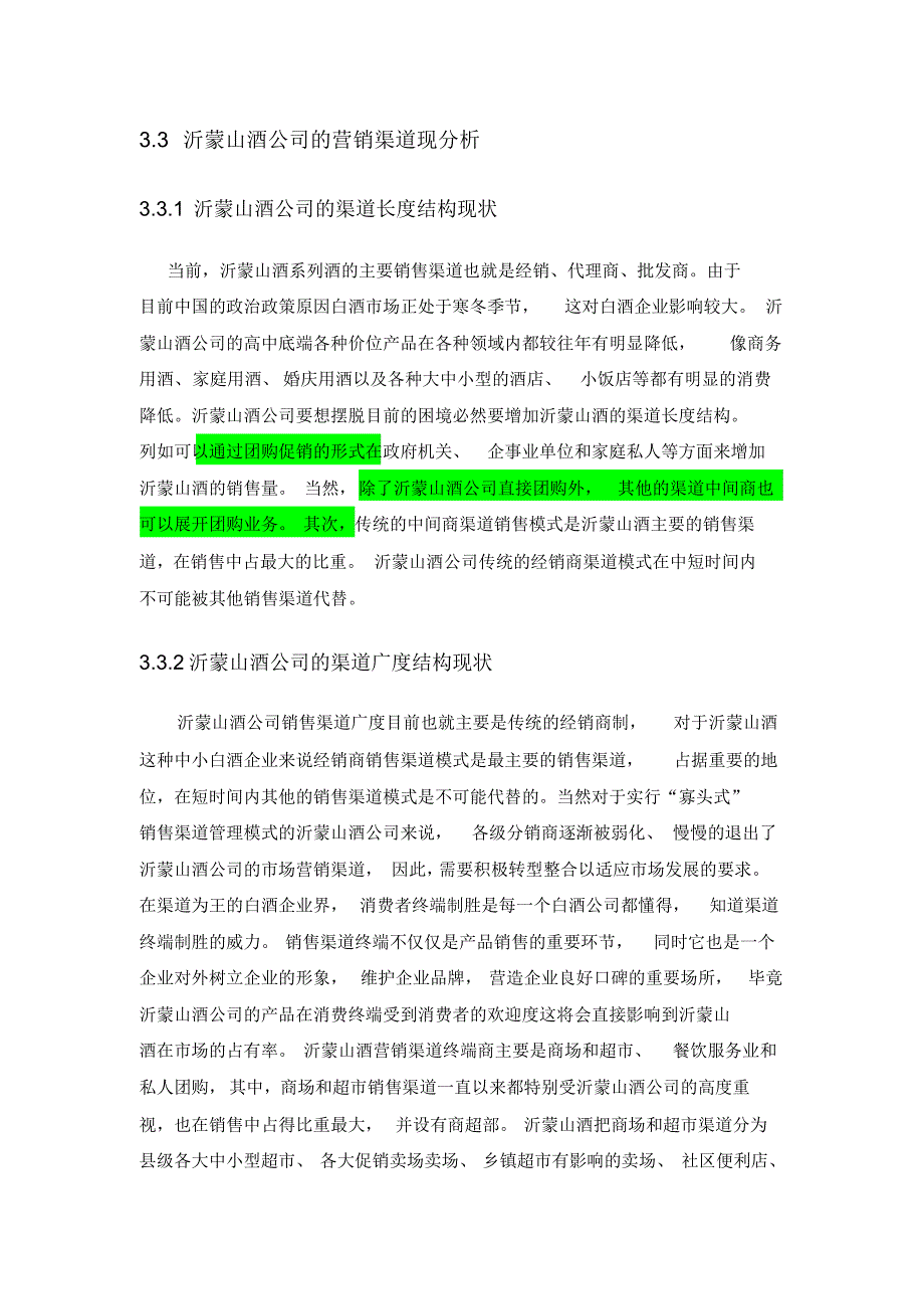 沂蒙山酒营销渠道模式存在的问题_第4页