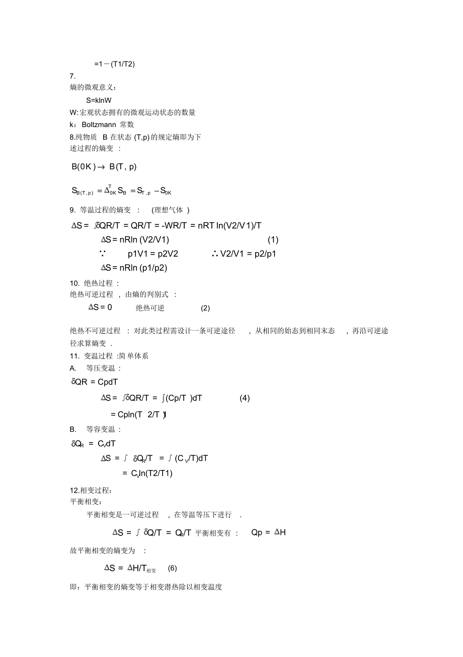 物化公式整理(1-5章)_第2页