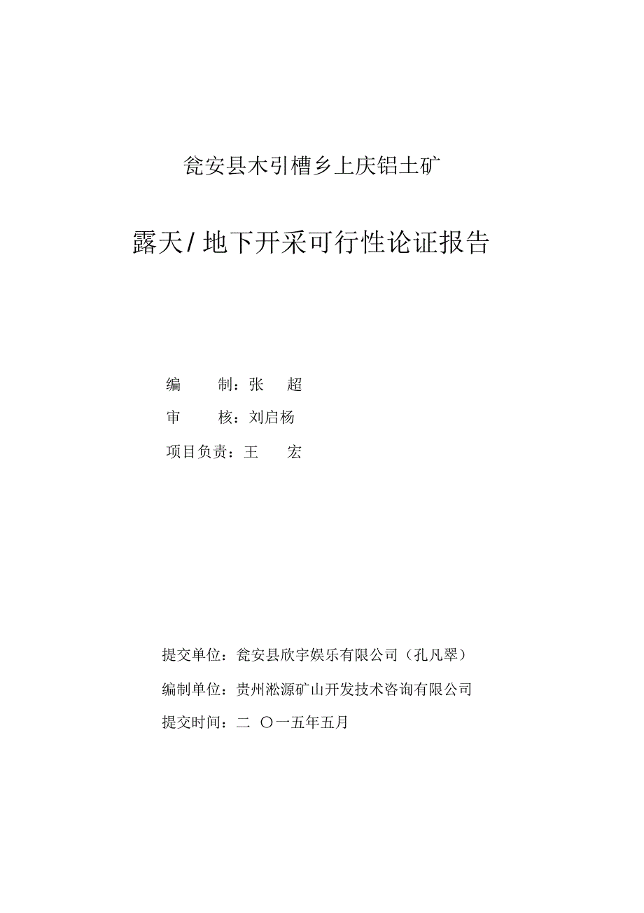 露天开采论证报告终_第2页