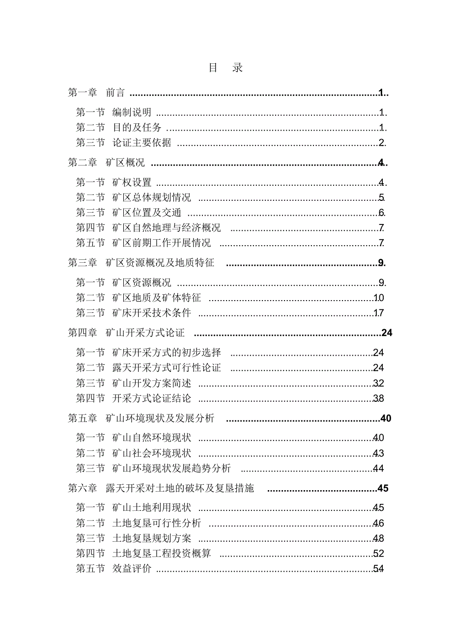 露天开采论证报告终_第4页