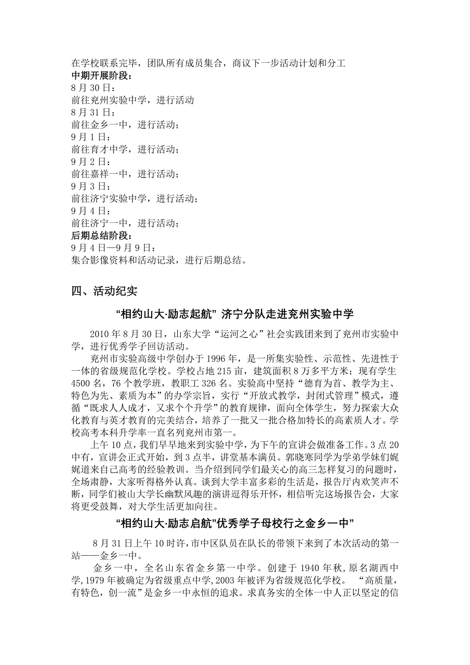 优秀学子母校行社会实践报告_第2页