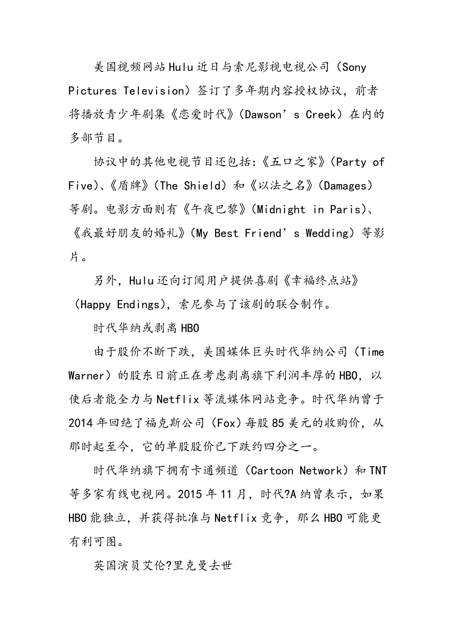 第88届奥斯卡奖提名揭晓《荒野猎人》12项提名领跑_第2页