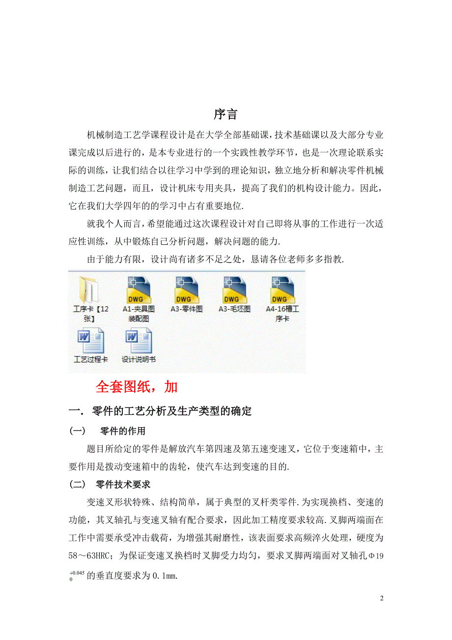 机械制造技术课程设计-CA10B解放汽车第四及第五变速叉加工工艺铣16mm槽夹具设计【全套图纸】_第2页