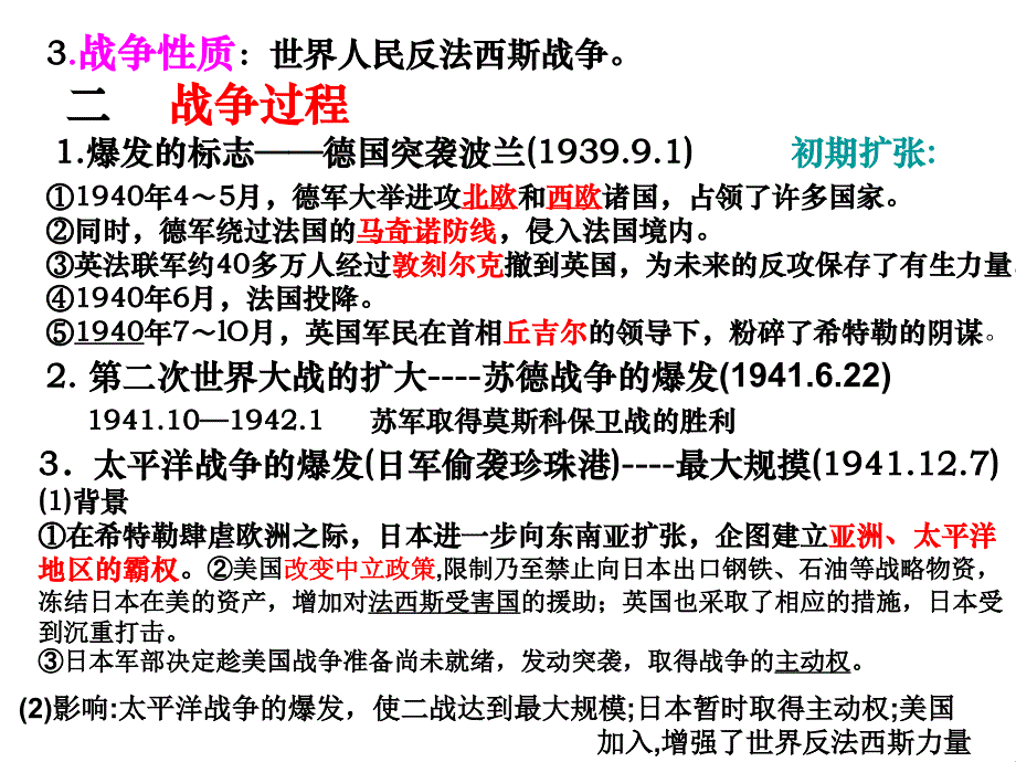 一 二战爆发的背景与原因_第3页