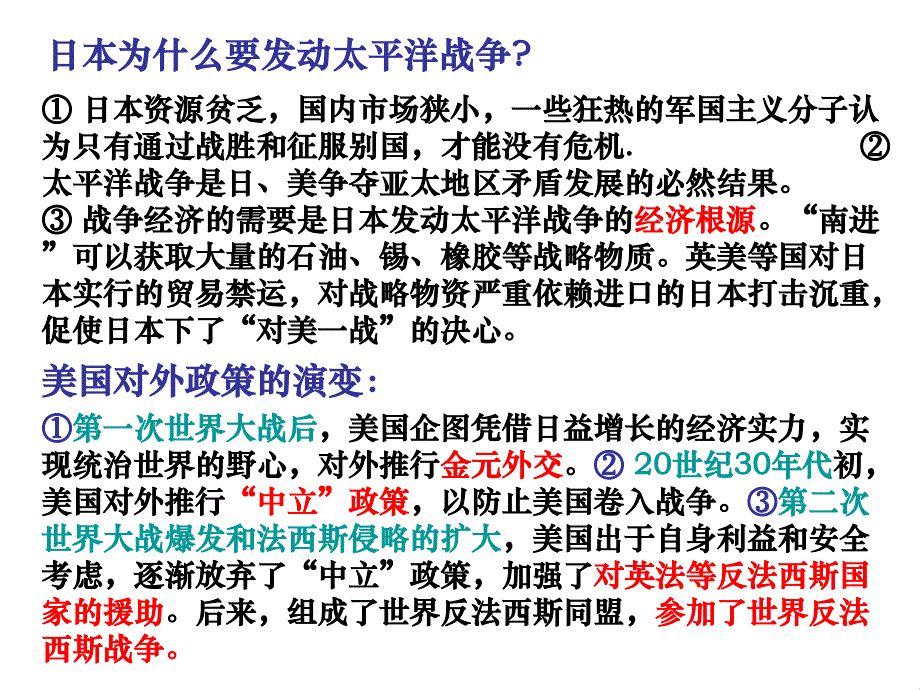 一 二战爆发的背景与原因_第4页