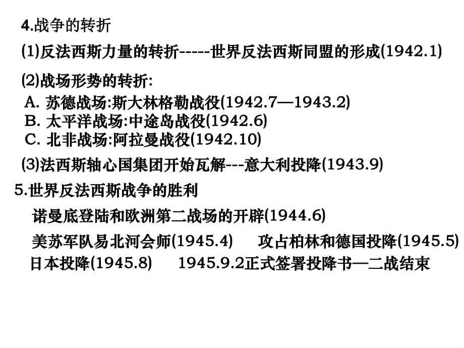 一 二战爆发的背景与原因_第5页