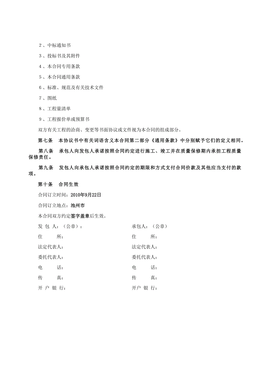 九华冶炼厂10万吨锌冶炼项目雨水排水工程施工合同_第3页