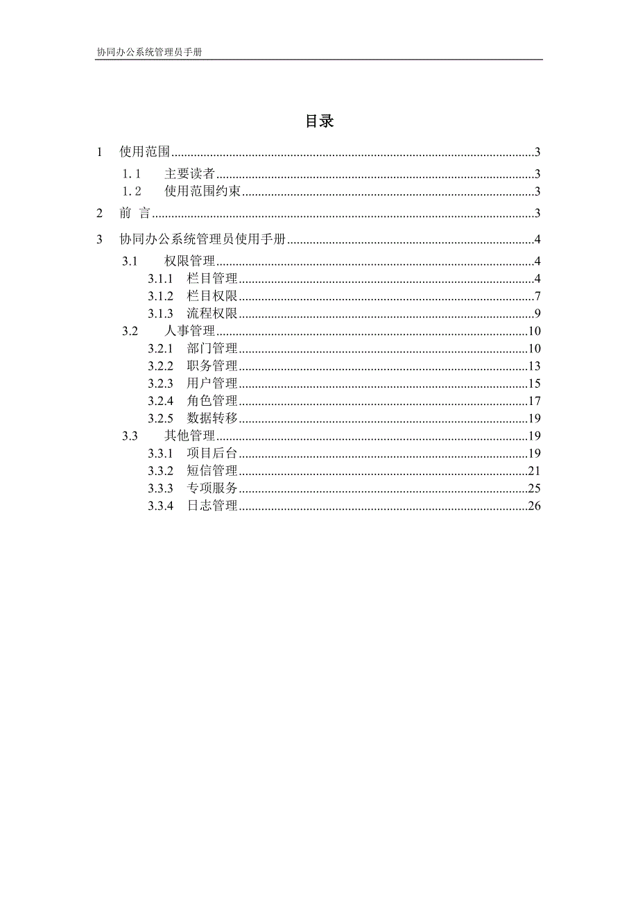 协同办公平台系统管理员手册_第2页