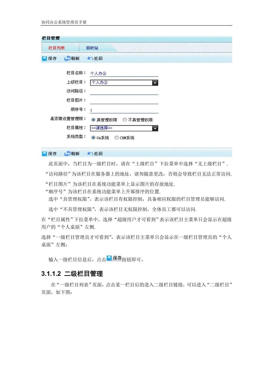 协同办公平台系统管理员手册_第5页