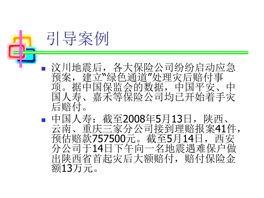 保险实务财产保险_第2页