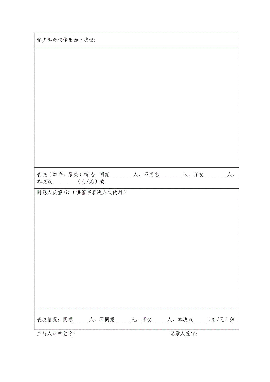 一事一议流程空白表_第3页