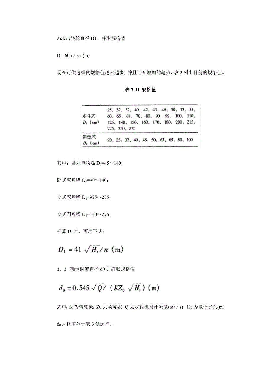 冲击式水轮机调速功计算_第3页