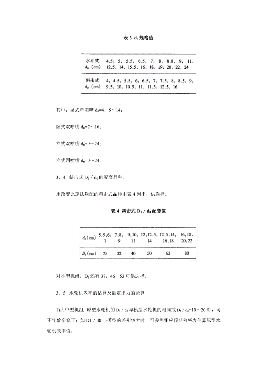 冲击式水轮机调速功计算_第4页