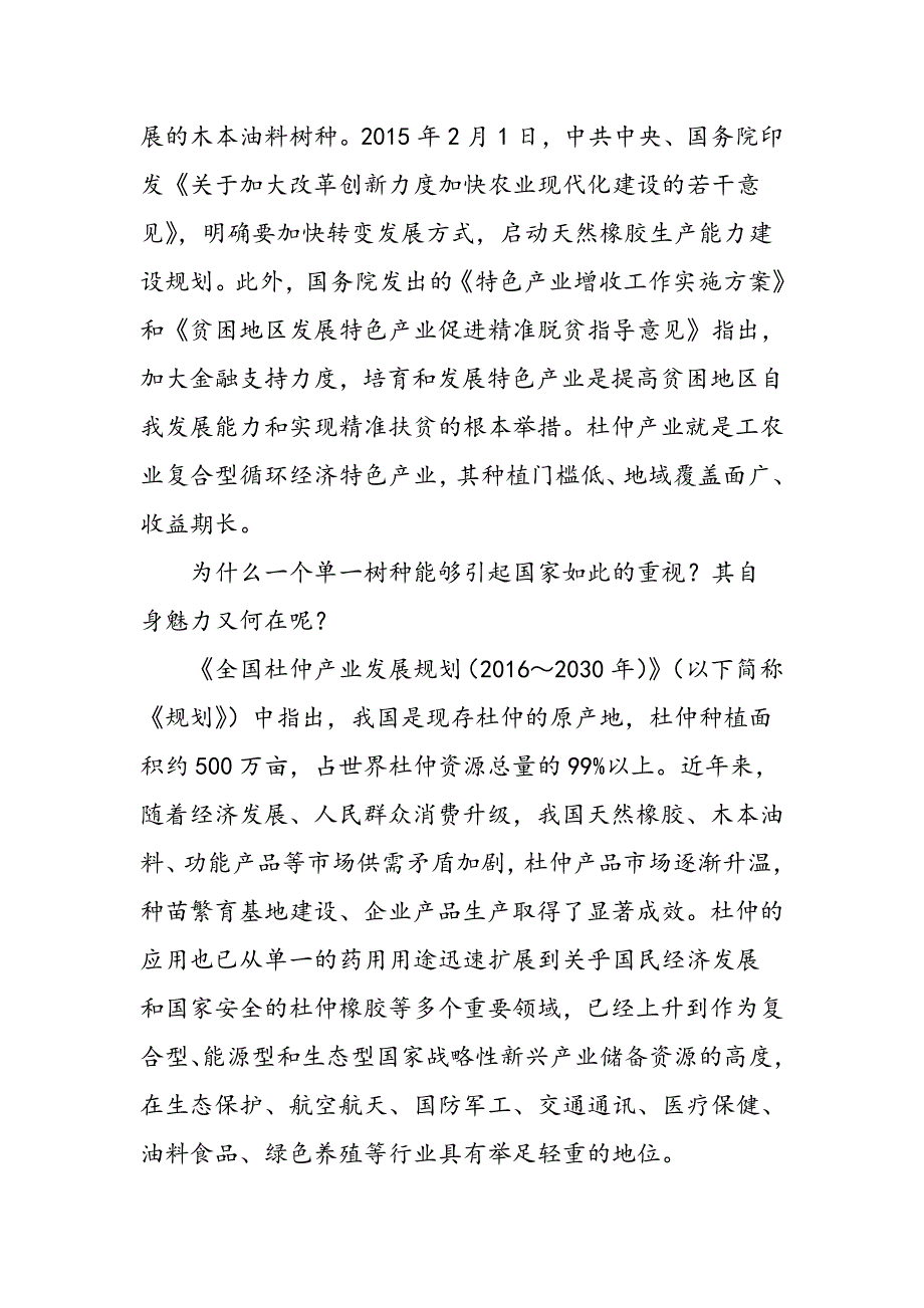 一棵树兴起一个新兴产业_第2页