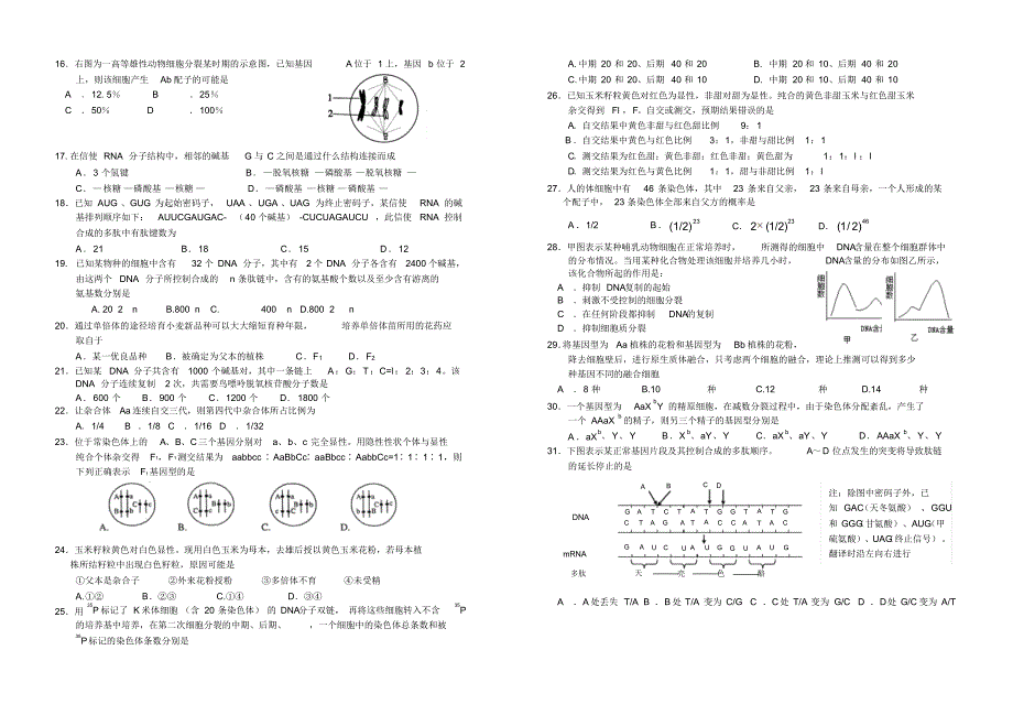 高三生物第一学期12月月考考试_第2页