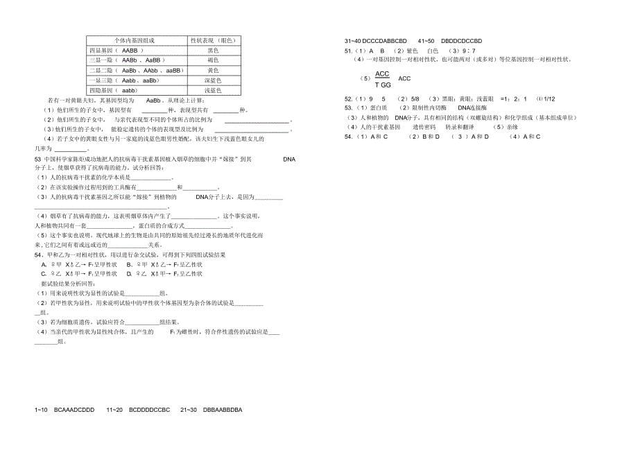 高三生物第一学期12月月考考试_第5页