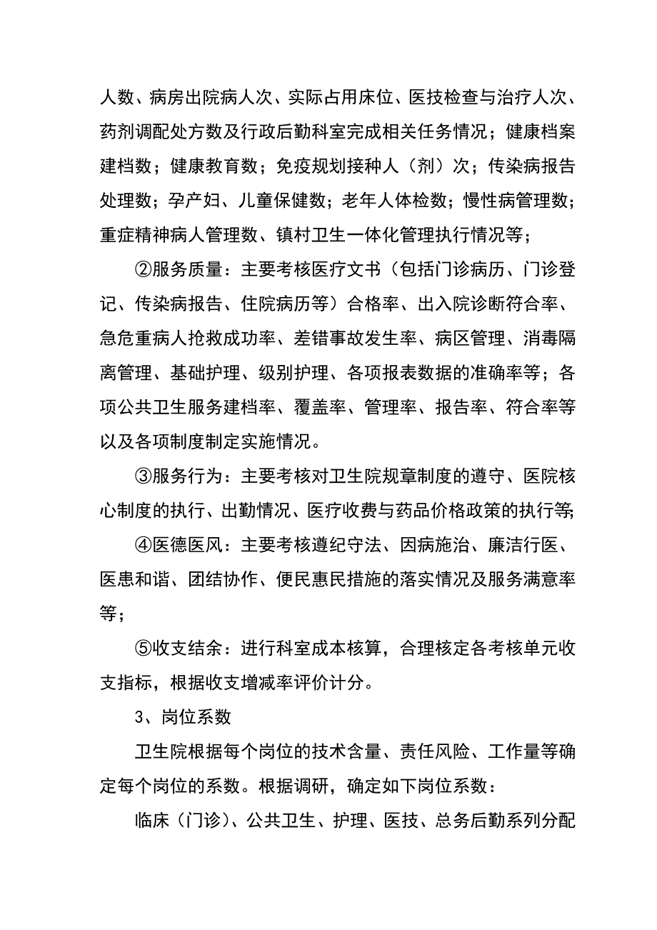 乡镇卫生院工作人员绩效工资考核实施_第4页