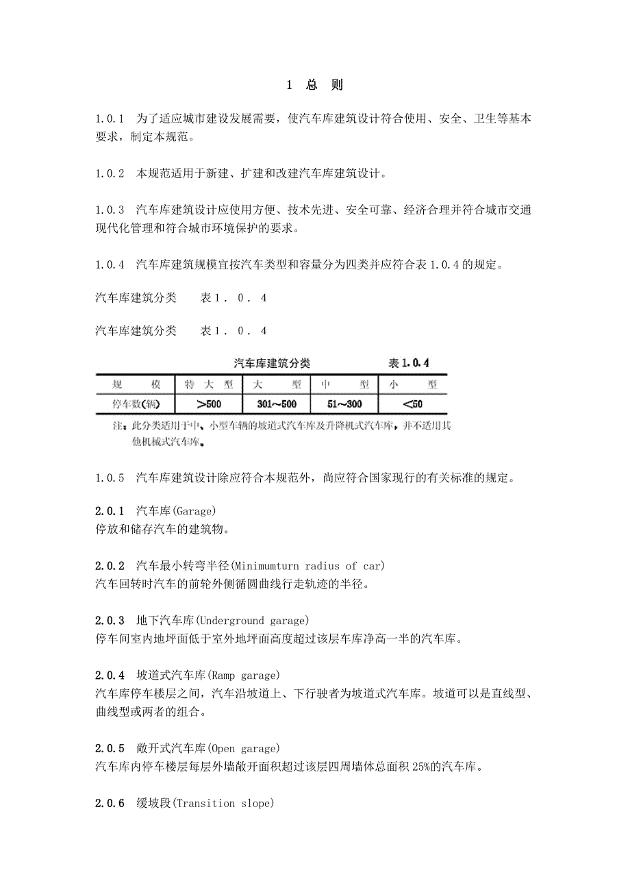地下车库设计规范完整_第1页