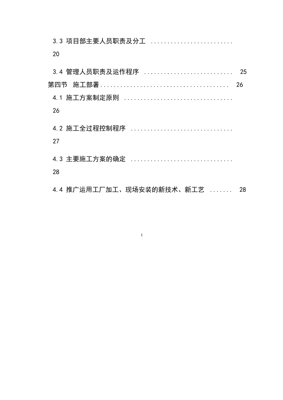 北京某高档小区精装修施工组织设计_第2页