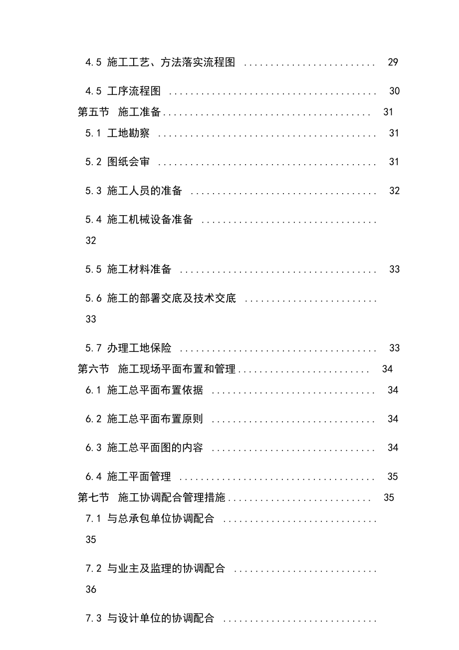 北京某高档小区精装修施工组织设计_第3页