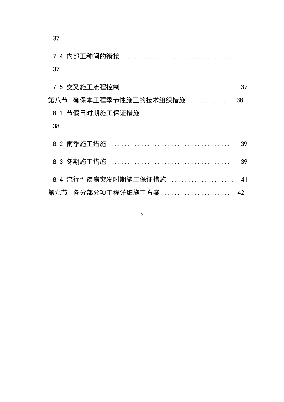 北京某高档小区精装修施工组织设计_第4页