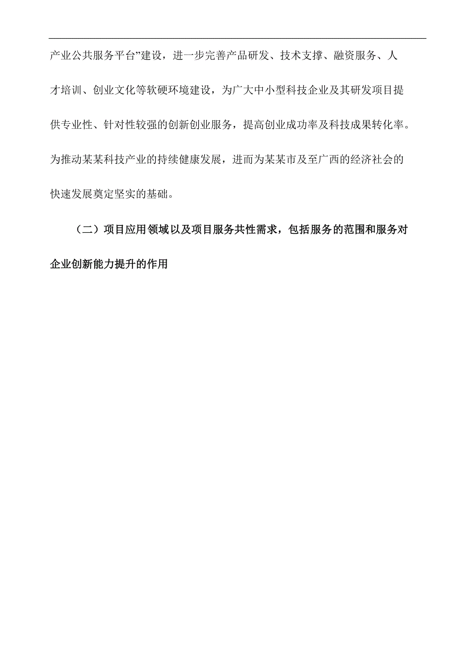 国家高新区电子信息产业公共服务平台建设可研报告_第4页