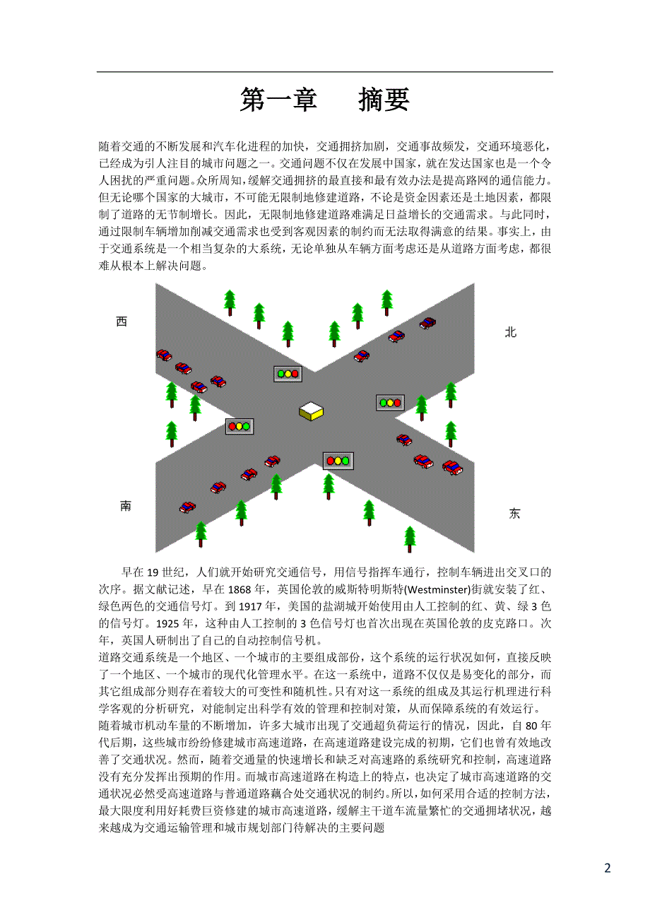 交通信号灯PLC课程设计_第3页